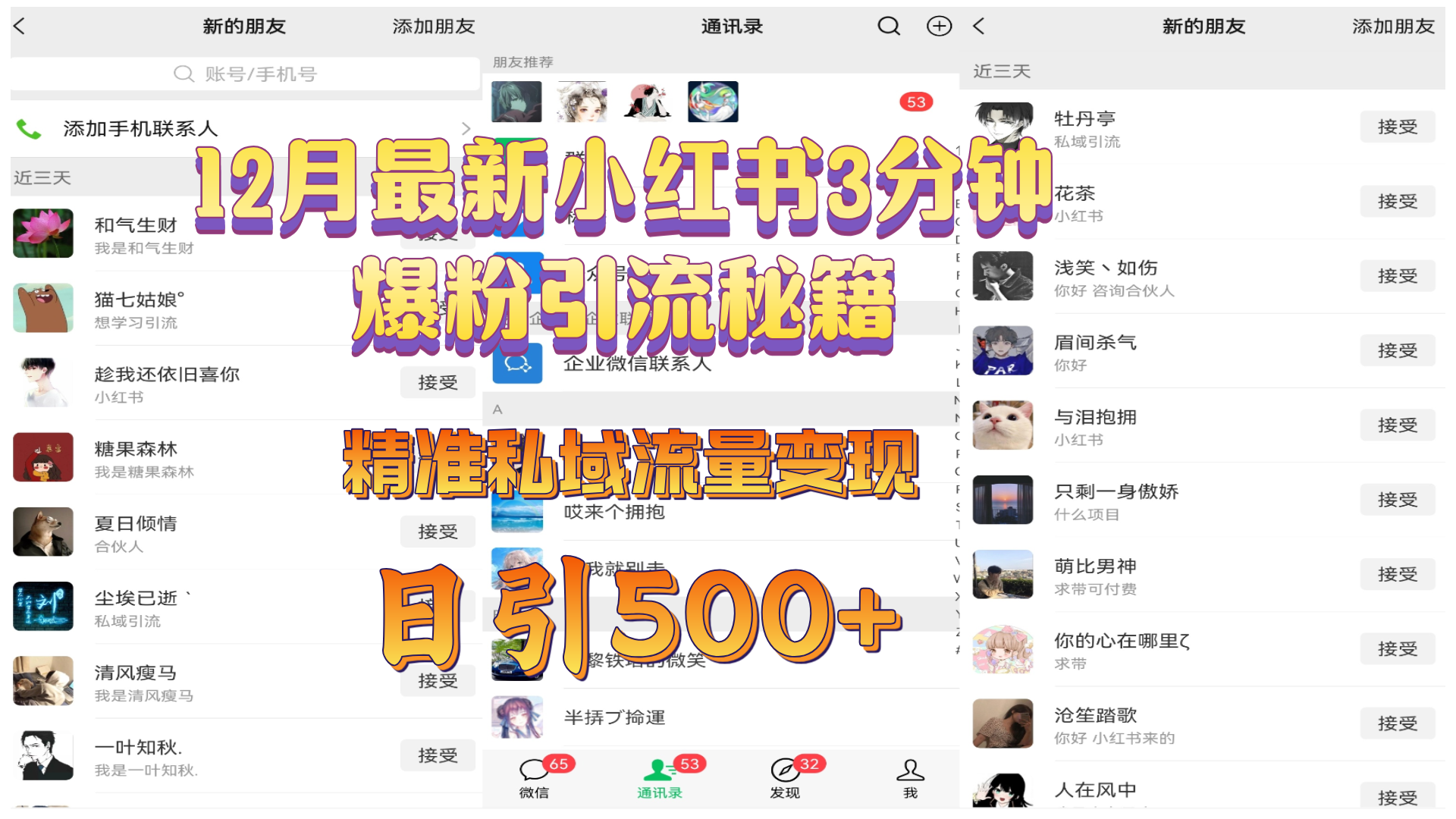 12月最新小红书3分钟爆粉引流秘籍，精准私域流量变现 日引500+吉晟搞钱-网创项目资源站-副业项目-创业项目-搞钱项目吉晟搞钱