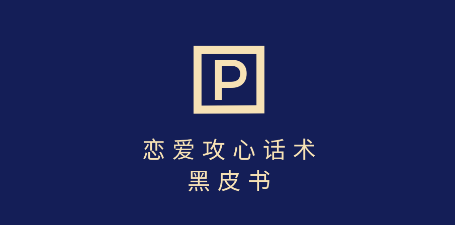 靠分手挽回话术，一条作品变现5000+，不会聊天也能做，7天重启有效对话吉晟搞钱-网创项目资源站-副业项目-创业项目-搞钱项目吉晟搞钱