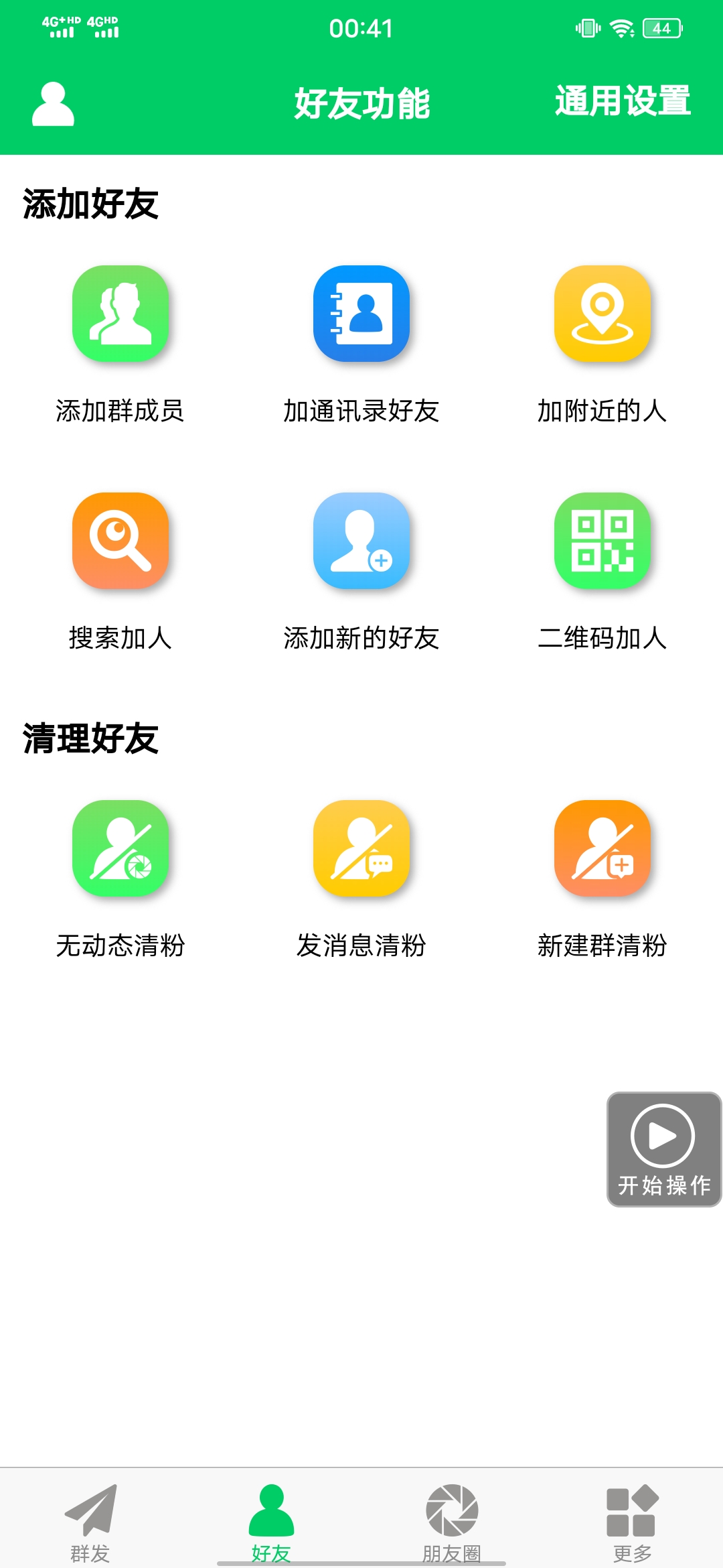 图片[2]吉晟搞钱-网创项目资源站-副业项目-创业项目-搞钱项目【安卓专用】微信营销转发跟圈僵尸粉清理自动加好友等【永久版】吉晟搞钱-网创项目资源站-副业项目-创业项目-搞钱项目吉晟搞钱