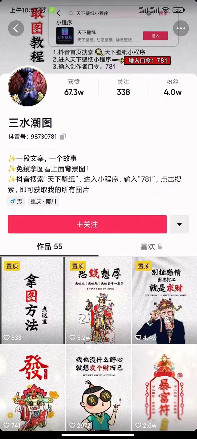 国潮壁纸变现项目，新手可操作日赚200+【素材+软件+教程】吉晟搞钱-网创项目资源站-副业项目-创业项目-搞钱项目吉晟搞钱