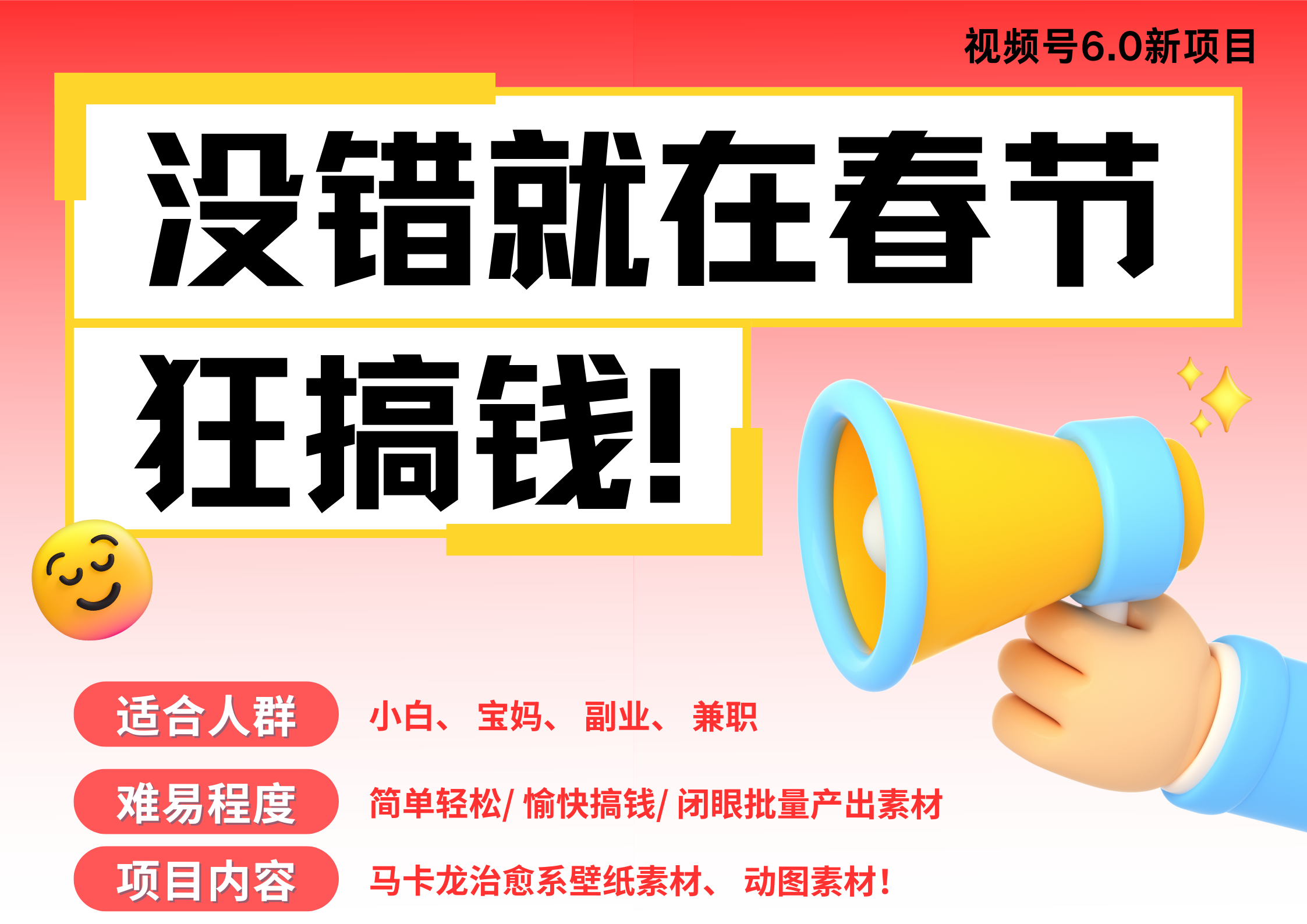 AI春节搞钱6.0升级版 爆款动图桌面 壁纸 屏保素材  AI一键制作 批量出内容   春节做轻松躺赚 每日轻松十分钟  月赚米1W+  抓紧冲！可做视频 可卖素材只带小白和宝妈！吉晟搞钱-网创项目资源站-副业项目-创业项目-搞钱项目吉晟搞钱