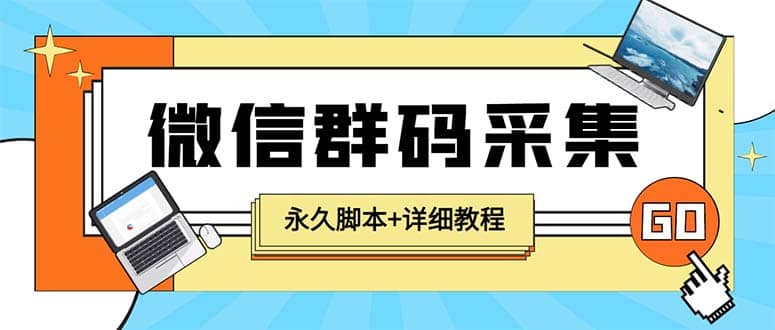 【引流必备】最新小蜜蜂微信群二维码采集脚本，支持自定义时间关键词采集吉晟搞钱-网创项目资源站-副业项目-创业项目-搞钱项目吉晟搞钱