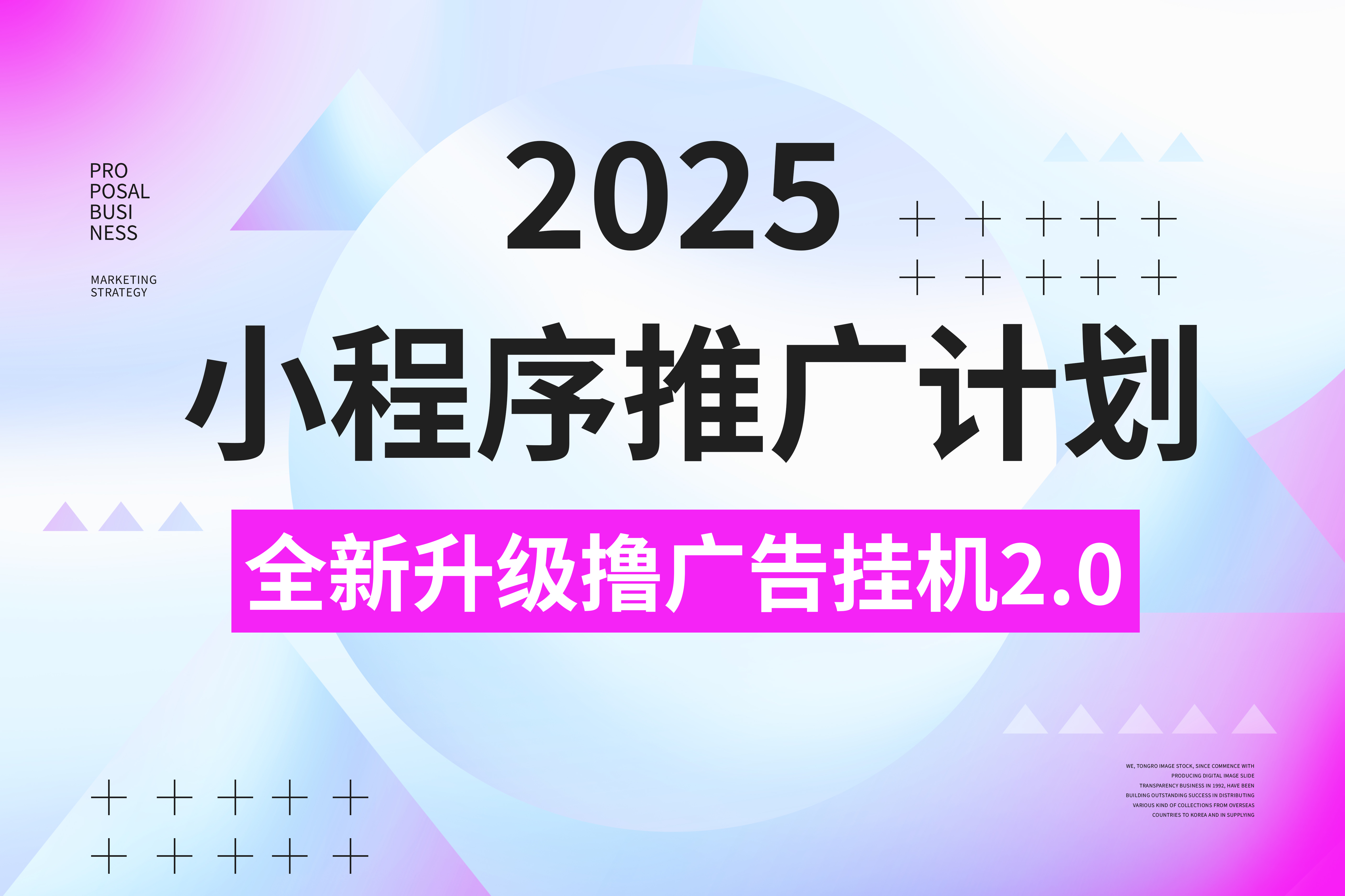 2025小程序推广计划，全新升级撸广告挂机2.0玩法，日均1000+小白可做吉晟搞钱-网创项目资源站-副业项目-创业项目-搞钱项目吉晟搞钱
