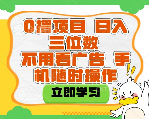 适合新手小白的互联网0撸项目，不用技术无脑操作，轻松日入三位数吉晟搞钱-网创项目资源站-副业项目-创业项目-搞钱项目吉晟搞钱