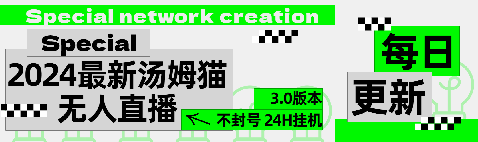 2024最新汤姆猫无人直播3.0（含抖音风控解决方案）吉晟搞钱-网创项目资源站-副业项目-创业项目-搞钱项目吉晟搞钱