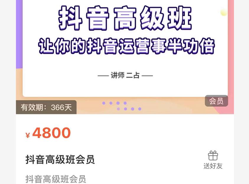 抖音直播间速爆集训班，让你的抖音运营事半功倍 原价4800元吉晟搞钱-网创项目资源站-副业项目-创业项目-搞钱项目吉晟搞钱