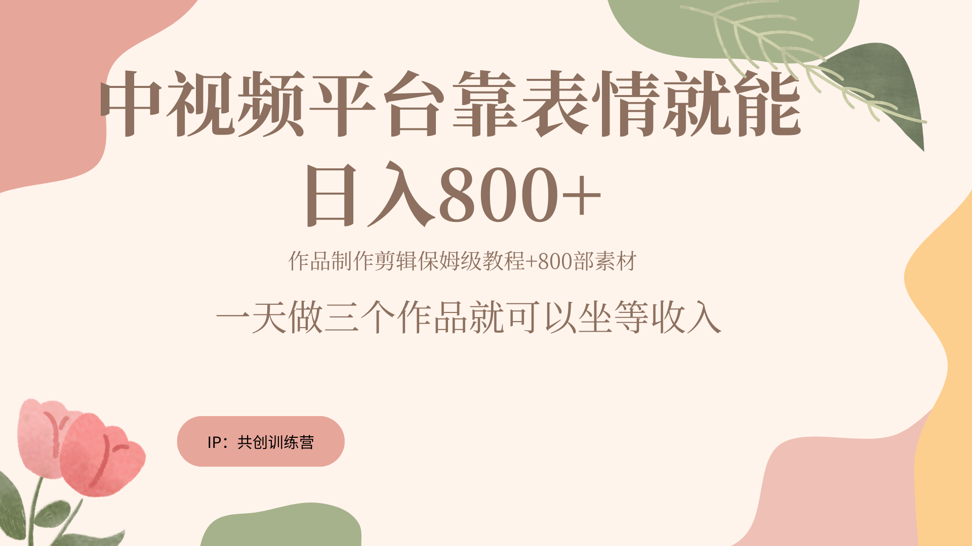 随便发发表情包就能日入800+吉晟搞钱-网创项目资源站-副业项目-创业项目-搞钱项目吉晟搞钱