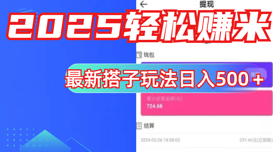 简单，轻松赚钱！最新搭子项目玩法让你解放双手躺着赚钱！吉晟搞钱-网创项目资源站-副业项目-创业项目-搞钱项目吉晟搞钱