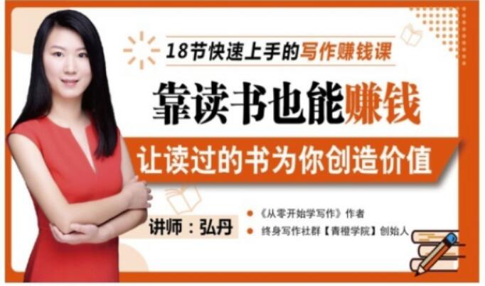 靠读书也能赚钱，让读过的书为你创造价值，教你七天学会读书月入10000+吉晟搞钱-网创项目资源站-副业项目-创业项目-搞钱项目吉晟搞钱