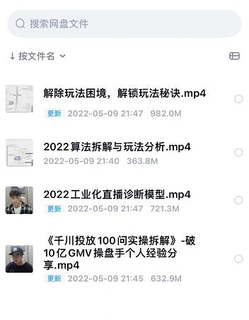 尹晨2022年四节新课，2022算法拆解与玩法分析，千川投放100问实操拆解吉晟搞钱-网创项目资源站-副业项目-创业项目-搞钱项目吉晟搞钱