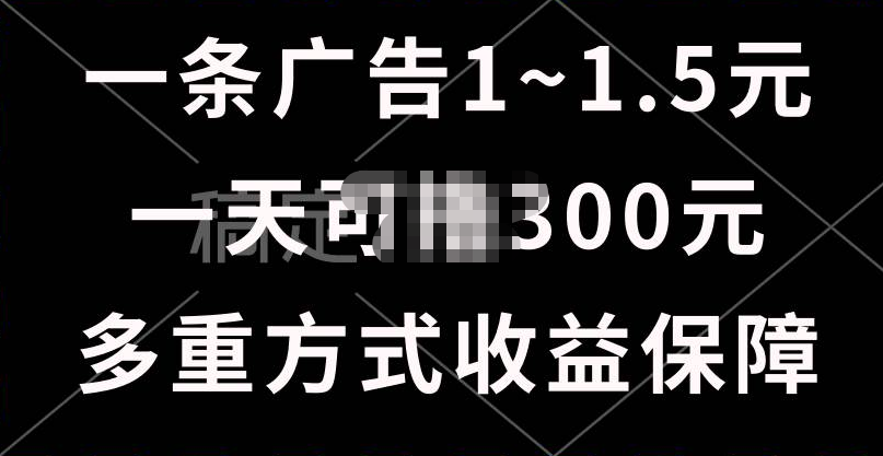 一天可撸300+的广告收益，绿色项目长期稳定，上手无难度！吉晟搞钱-网创项目资源站-副业项目-创业项目-搞钱项目吉晟搞钱