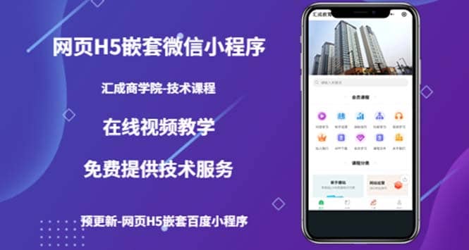 （技术课）网页H5嵌套微信小程序，如何将一套成熟的网站嵌套成微信小程序吉晟搞钱-网创项目资源站-副业项目-创业项目-搞钱项目吉晟搞钱