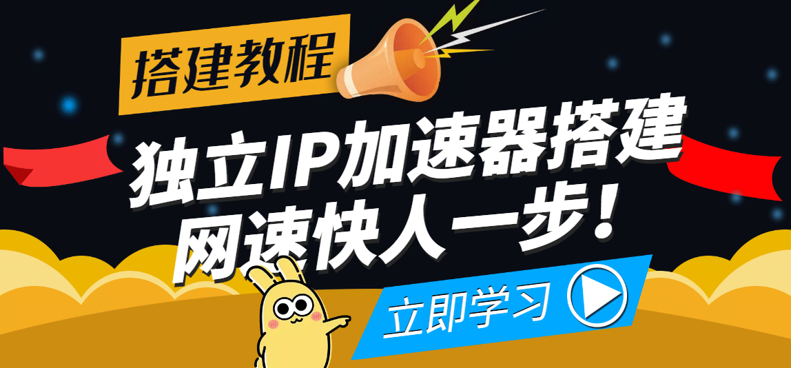【独立IP搭建教程】SOCK5-IP搭建制作详细流程，散人工作室必备技能吉晟搞钱-网创项目资源站-副业项目-创业项目-搞钱项目吉晟搞钱