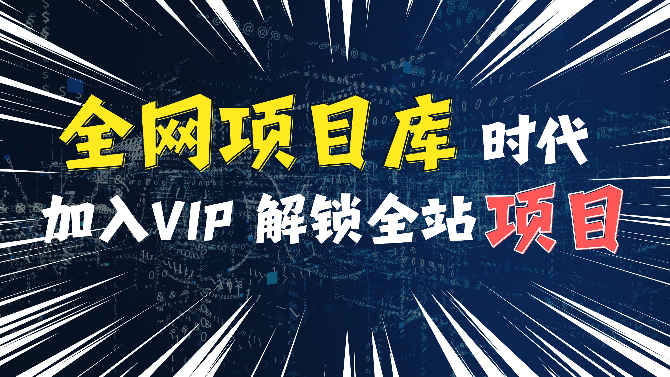 吉晟搞钱-网创项目资源站-副业项目-创业项目-搞钱项目
