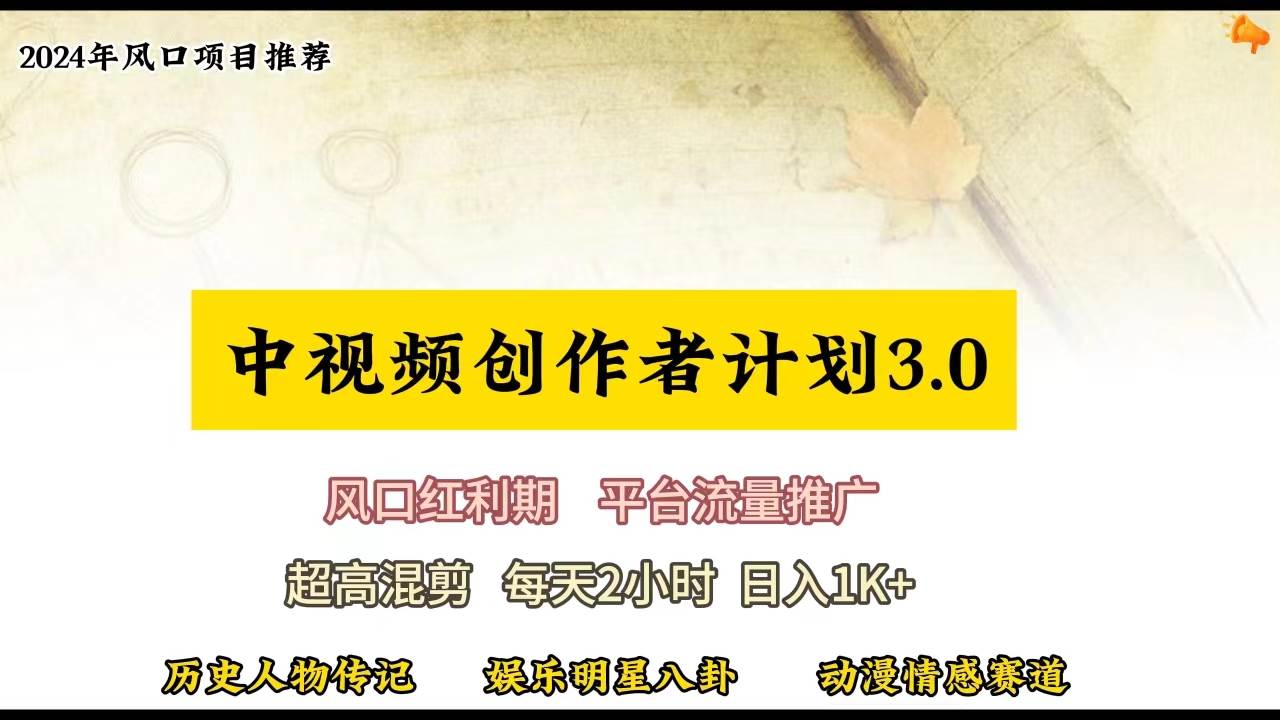 视频号创作者分成计划详细教学，每天2小时，月入3w+吉晟搞钱-网创项目资源站-副业项目-创业项目-搞钱项目吉晟搞钱