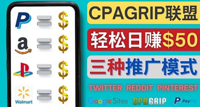 通过社交媒体平台推广热门CPA Offer，日赚50美元 – CPAGRIP的三种赚钱方法吉晟搞钱-网创项目资源站-副业项目-创业项目-搞钱项目吉晟搞钱