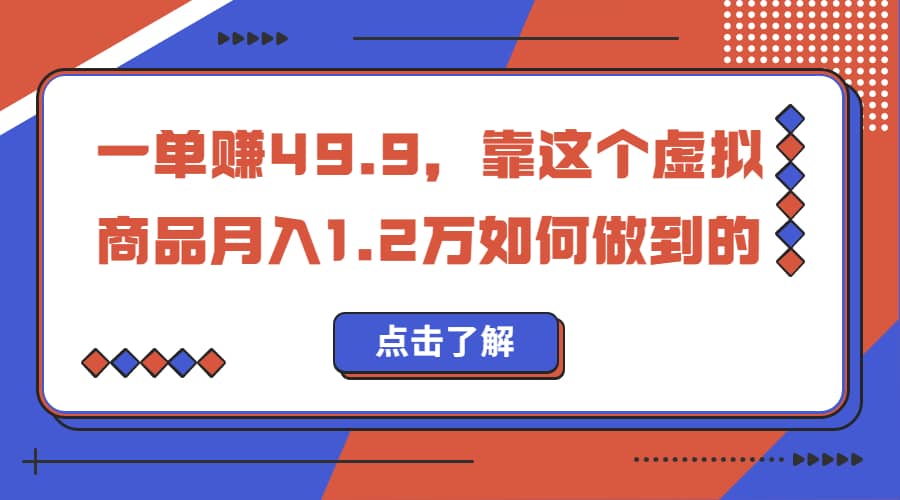 一单赚49.9，超级蓝海赛道，靠小红书怀旧漫画，一个月收益1.2w吉晟搞钱-网创项目资源站-副业项目-创业项目-搞钱项目吉晟搞钱