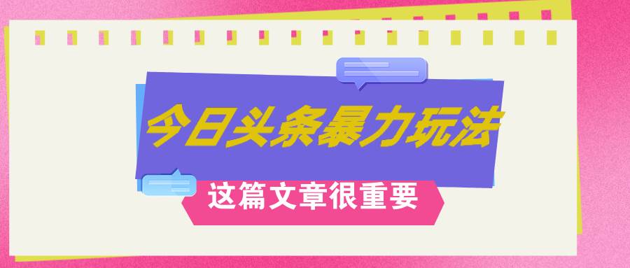AI创作，八月底最新玩法！！！，轻松日入3k+,错过后悔一生吉晟搞钱-网创项目资源站-副业项目-创业项目-搞钱项目吉晟搞钱