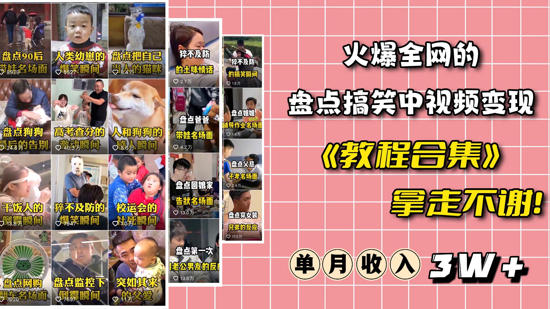 火爆抖音的搞笑盘点中视频项目 （附全套素材包+工具礼包）吉晟搞钱-网创项目资源站-副业项目-创业项目-搞钱项目吉晟搞钱