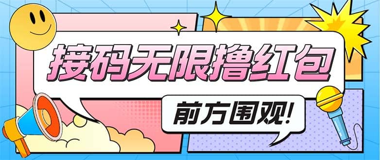 最新某新闻平台接码无限撸0.88元，提现秒到账【详细玩法教程】吉晟搞钱-网创项目资源站-副业项目-创业项目-搞钱项目吉晟搞钱