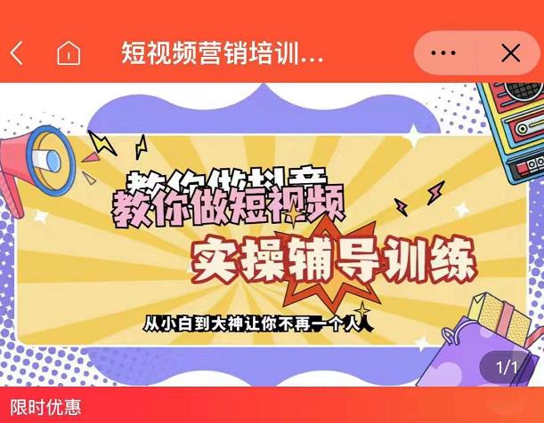 蕊总很忙·短视频营销培训实操课教你快速入门，教你做抖音短视频吉晟搞钱-网创项目资源站-副业项目-创业项目-搞钱项目吉晟搞钱