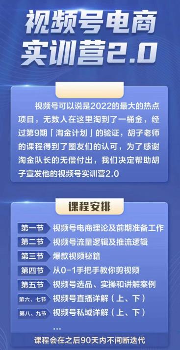 胡子×狗哥视频号电商实训营2.0，实测21天最高佣金61W吉晟搞钱-网创项目资源站-副业项目-创业项目-搞钱项目吉晟搞钱