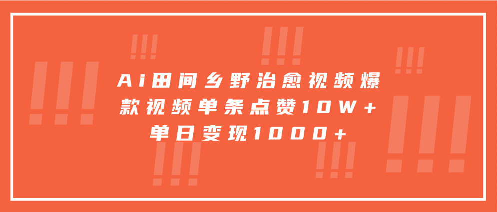 寓意深远的视频号祝福，粉丝增长无忧，带货效果事半功倍！日入600+不是梦！吉晟搞钱-网创项目资源站-副业项目-创业项目-搞钱项目吉晟搞钱