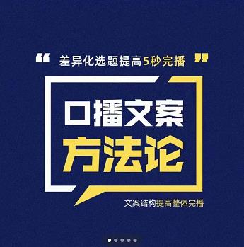三先生·口播文案方法论-高级选题-爆款文案，提高5秒完播快速写爆款文案吉晟搞钱-网创项目资源站-副业项目-创业项目-搞钱项目吉晟搞钱