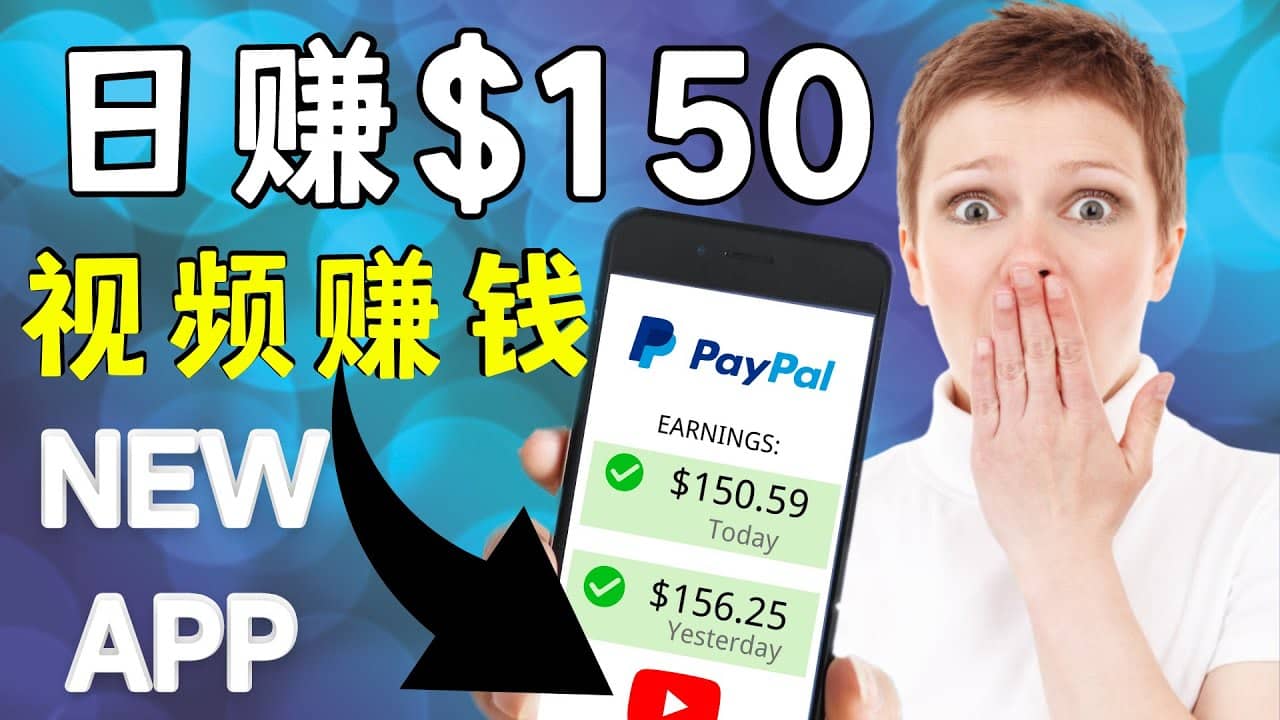 看YouTube视频赚钱2022 每天赚$150美元｜手机也能轻松操作的youtube 赚钱吉晟搞钱-网创项目资源站-副业项目-创业项目-搞钱项目吉晟搞钱