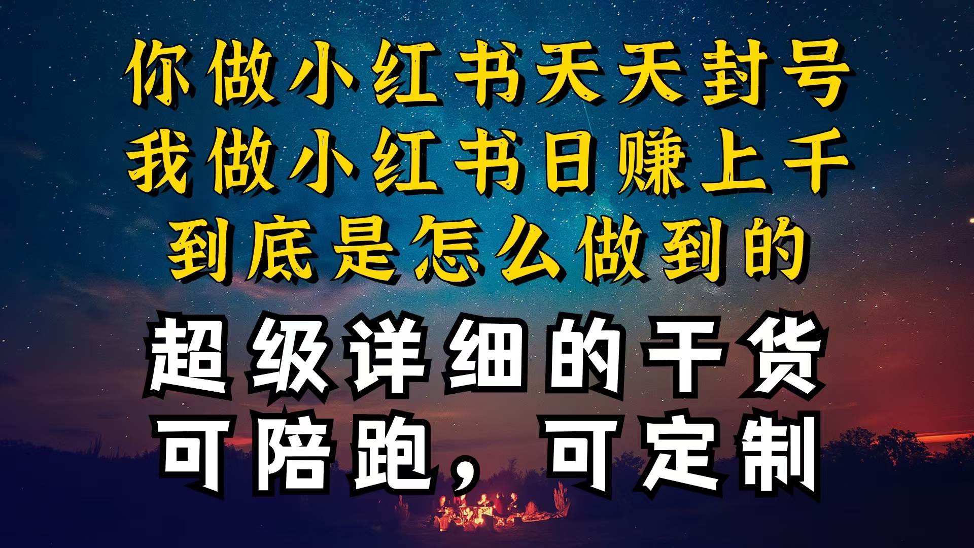 小红书一周突破万级流量池干货，以减肥为例，项目和产品可定制，每天稳…吉晟搞钱-网创项目资源站-副业项目-创业项目-搞钱项目吉晟搞钱