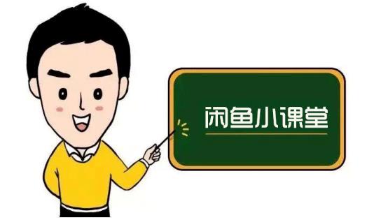 鱼客联盟·闲鱼无货源运营方案，听了就能上手的电商运营千货吉晟搞钱-网创项目资源站-副业项目-创业项目-搞钱项目吉晟搞钱