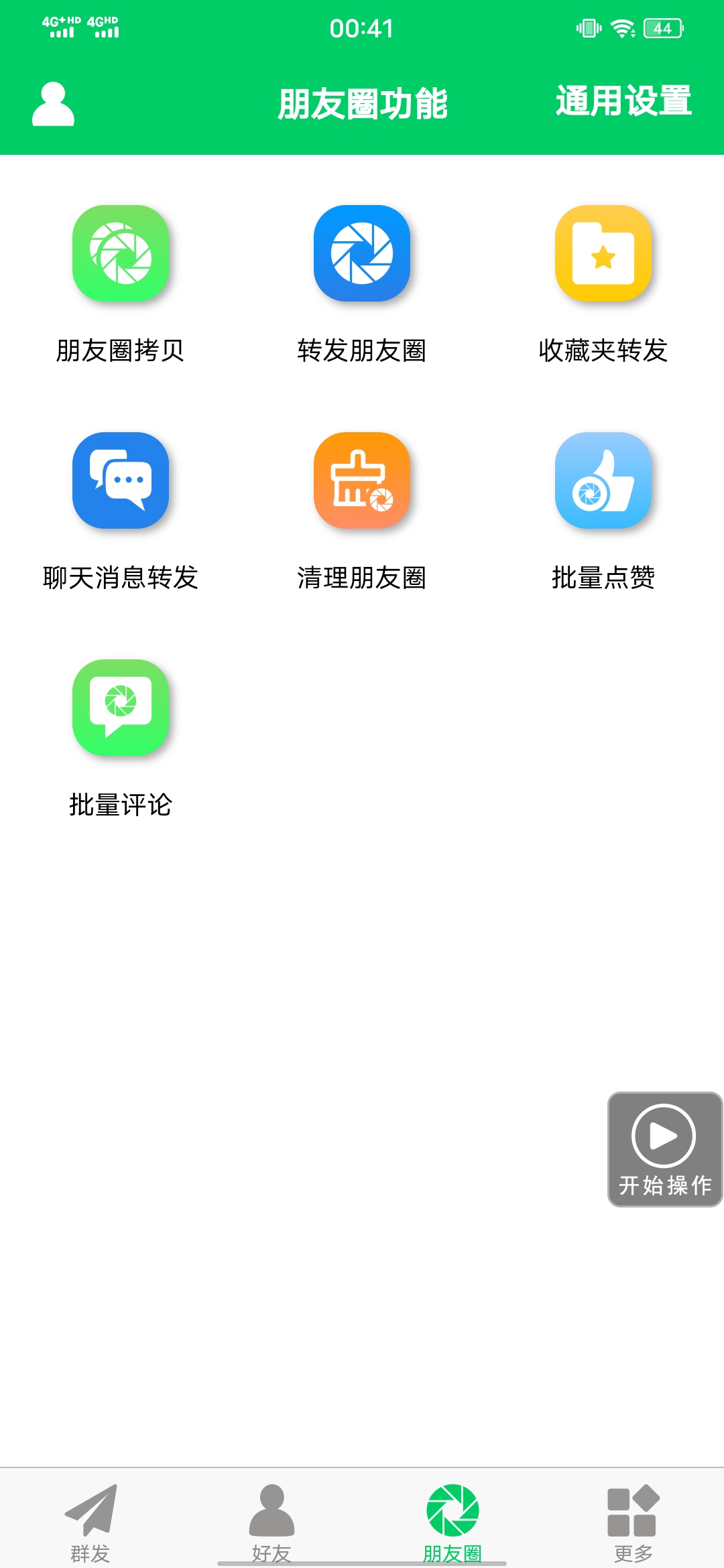 图片[3]吉晟搞钱-网创项目资源站-副业项目-创业项目-搞钱项目【安卓专用】微信营销转发跟圈僵尸粉清理自动加好友等【永久版】吉晟搞钱-网创项目资源站-副业项目-创业项目-搞钱项目吉晟搞钱