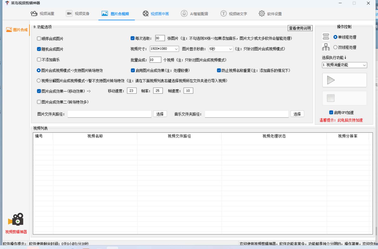 图片[2]吉晟搞钱-网创项目资源站-副业项目-创业项目-搞钱项目菜鸟视频剪辑助手，剪辑简单，编辑更轻松【软件+操作教程】吉晟搞钱-网创项目资源站-副业项目-创业项目-搞钱项目吉晟搞钱