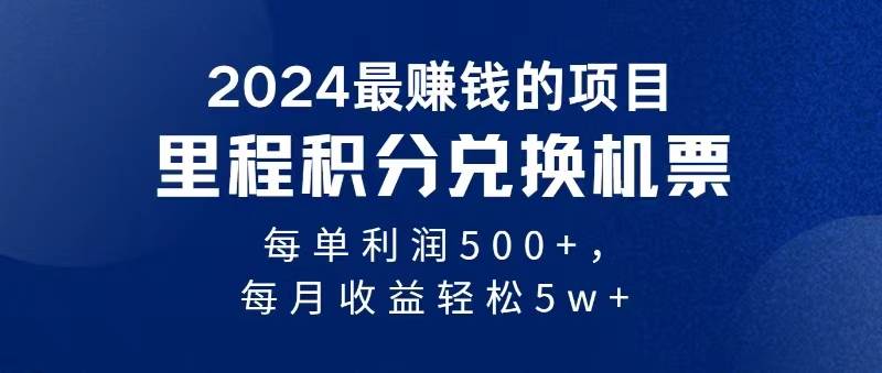 2024暴利项目每单利润500+，无脑操作，十几分钟可操作一单，每天可批量…吉晟搞钱-网创项目资源站-副业项目-创业项目-搞钱项目吉晟搞钱