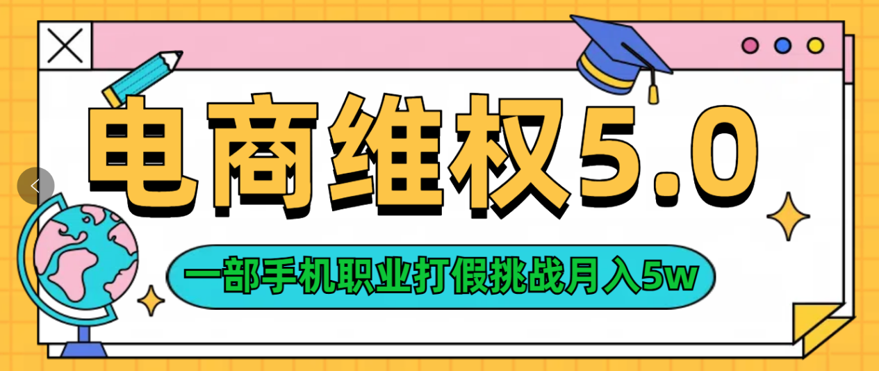 维权类目天花板玩法一部手机每天半小时不出门吉晟搞钱-网创项目资源站-副业项目-创业项目-搞钱项目吉晟搞钱