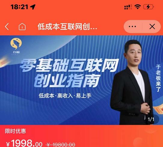 于老板来了·低成本互联网创业指南，零基础，低成本，高收入，易上手吉晟搞钱-网创项目资源站-副业项目-创业项目-搞钱项目吉晟搞钱