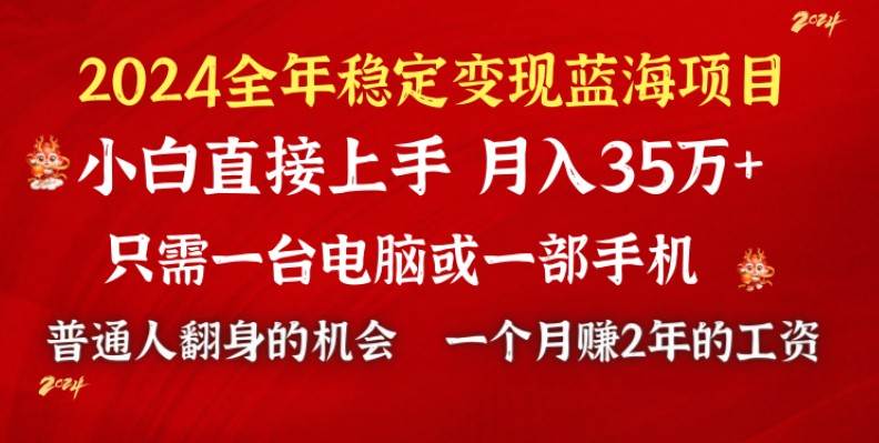 2024蓝海项目 小游戏直播 单日收益10000+，月入35W,小白当天上手吉晟搞钱-网创项目资源站-副业项目-创业项目-搞钱项目吉晟搞钱