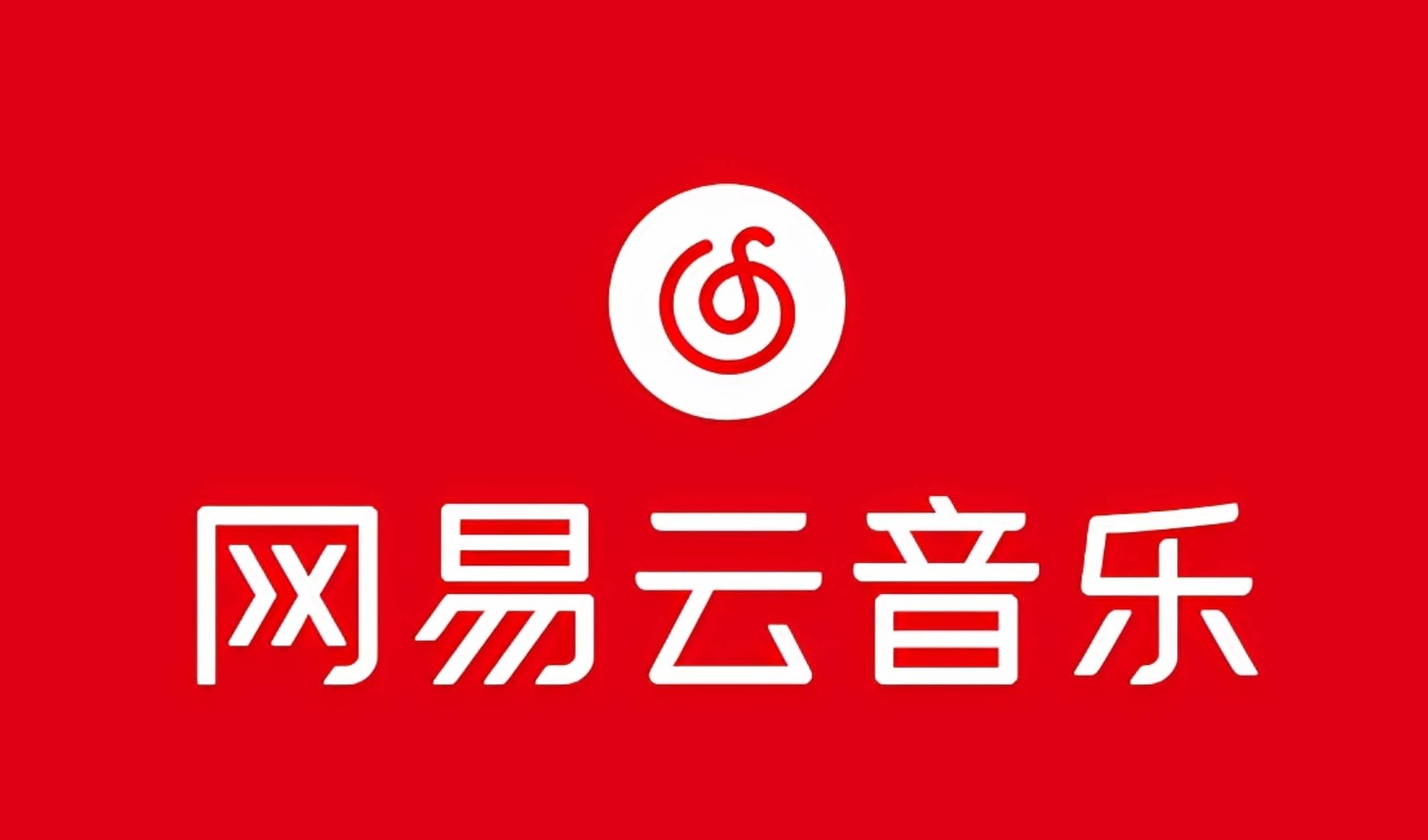 网易音乐人2024.5月最新教程，简单无脑，收益第二天可见吉晟搞钱-网创项目资源站-副业项目-创业项目-搞钱项目吉晟搞钱
