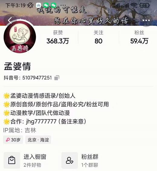 孟婆情感语录教程，普通人一部电脑，一个人，打造3D动画情感语录账号吉晟搞钱-网创项目资源站-副业项目-创业项目-搞钱项目吉晟搞钱