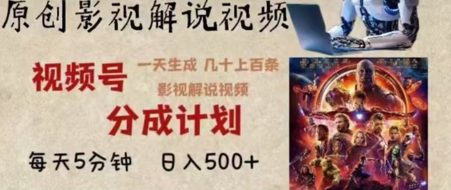2024年AI批量剪影视解说8.0，百分百原创，一天单人生成几十条影视剪辑视频吉晟搞钱-网创项目资源站-副业项目-创业项目-搞钱项目吉晟搞钱