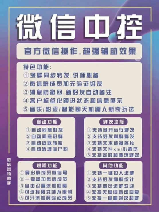 图片[1]吉晟搞钱-网创项目资源站-副业项目-创业项目-搞钱项目外面收费688微信中控爆粉超级爆粉群发转发跟圈收款一机多用【脚本+教程】吉晟搞钱-网创项目资源站-副业项目-创业项目-搞钱项目吉晟搞钱