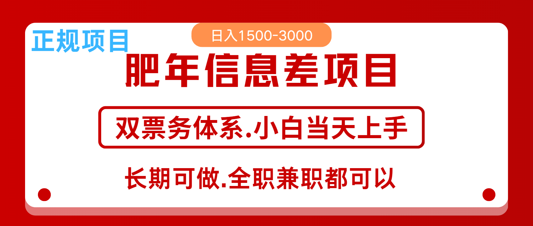 年前红利风口项目，日入2000+ 当天上手 过波肥年吉晟搞钱-网创项目资源站-副业项目-创业项目-搞钱项目吉晟搞钱