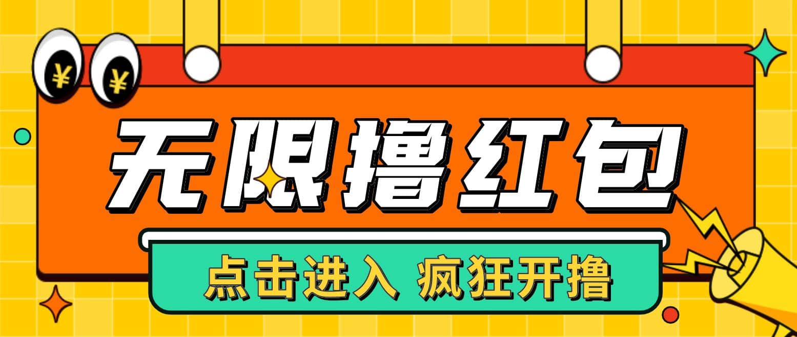 最新某养鱼平台接码无限撸红包项目 提现秒到轻松日赚几百+【详细玩法教程】吉晟搞钱-网创项目资源站-副业项目-创业项目-搞钱项目吉晟搞钱