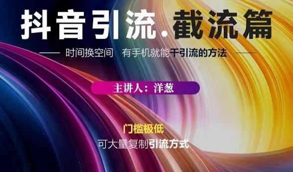 蟹友会·抖音评论区直播间截流，有手+手机就能干，超级简单的引流方式吉晟搞钱-网创项目资源站-副业项目-创业项目-搞钱项目吉晟搞钱