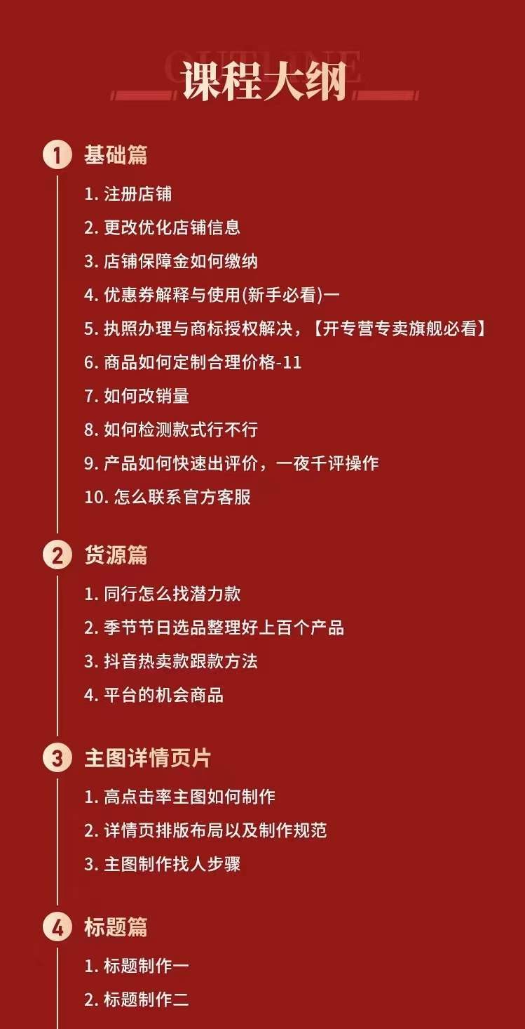 图片[1]吉晟搞钱-网创项目资源站-副业项目-创业项目-搞钱项目拼多多从0-1全方位运营实操班：爆款玩法+成交高峰黑车玩法（价值1280）吉晟搞钱-网创项目资源站-副业项目-创业项目-搞钱项目吉晟搞钱