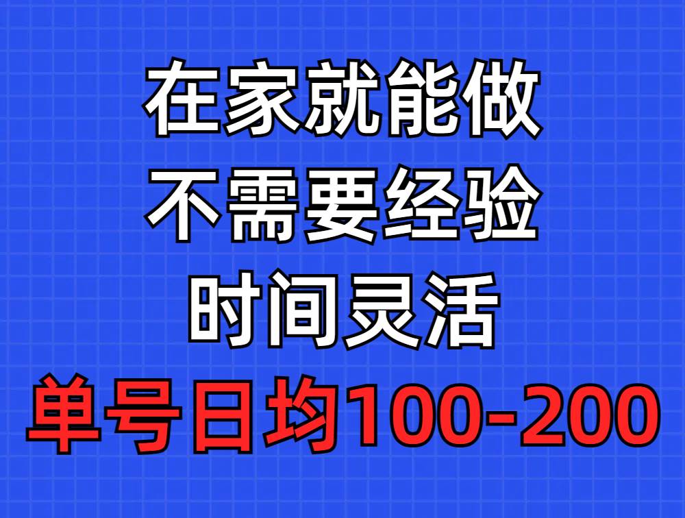 问卷调查项目，在家就能做，小白轻松上手，不需要经验，单号日均100-300…吉晟搞钱-网创项目资源站-副业项目-创业项目-搞钱项目吉晟搞钱