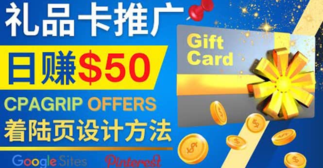 利用免费的Google Site设计高转化的着陆页，推广CPA日赚50美元吉晟搞钱-网创项目资源站-副业项目-创业项目-搞钱项目吉晟搞钱