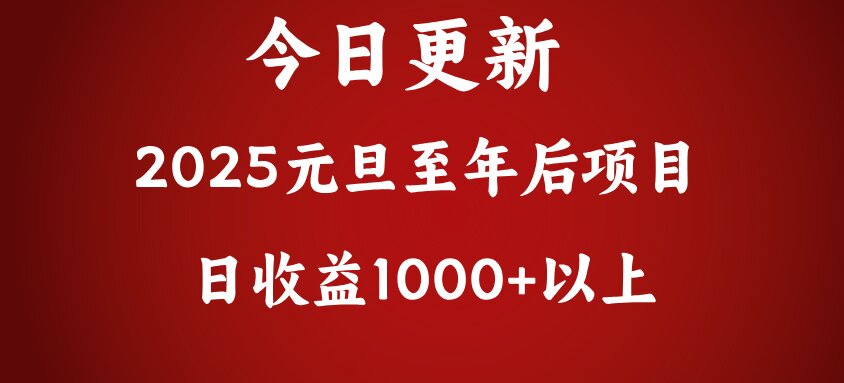 翻身项目，日收益1000+以上吉晟搞钱-网创项目资源站-副业项目-创业项目-搞钱项目吉晟搞钱