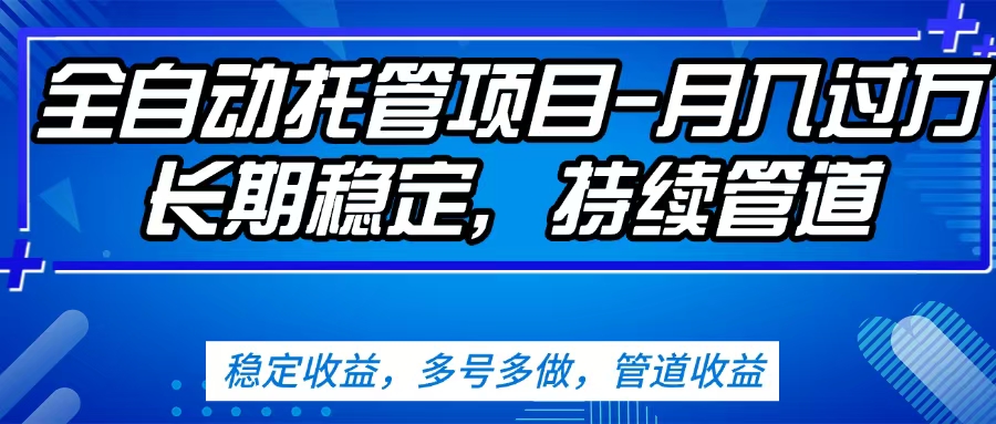 无脑挂机，单号50+，可多号操作（内附教程及系统）吉晟搞钱-网创项目资源站-副业项目-创业项目-搞钱项目吉晟搞钱