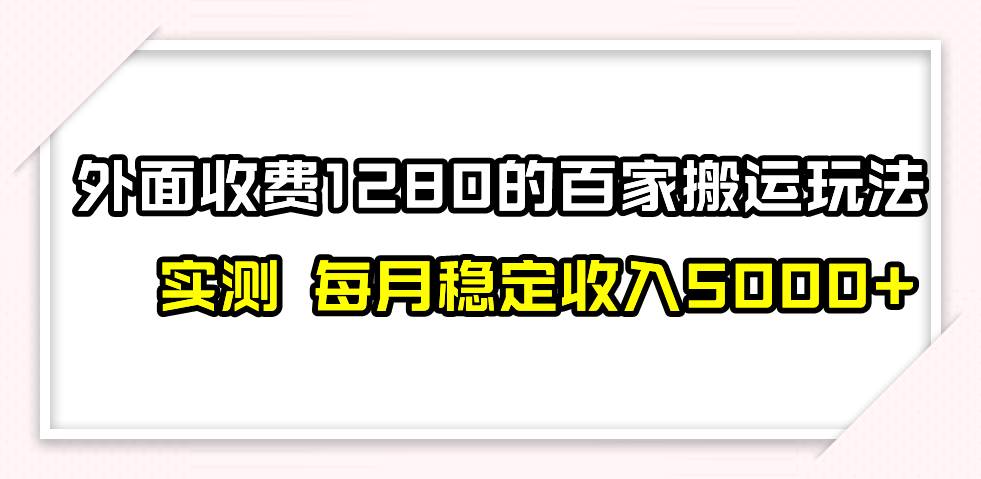 撸百家收益最新玩法，不禁言不封号，月入6000+吉晟搞钱-网创项目资源站-副业项目-创业项目-搞钱项目吉晟搞钱